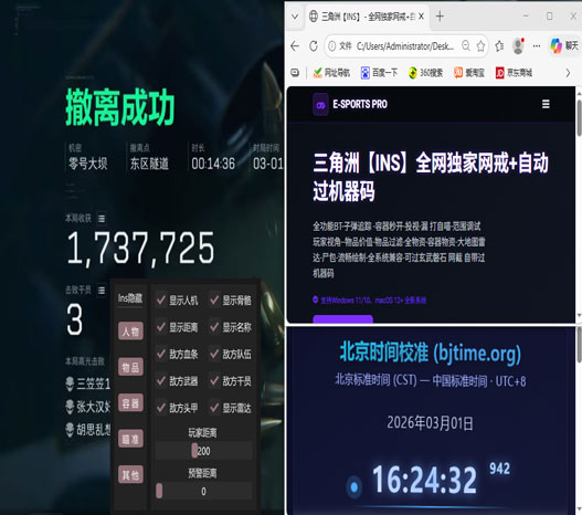 三角洲制导导弹外挂透视自瞄效果